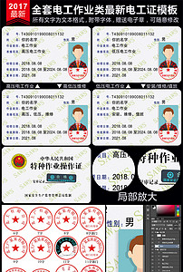 2017特种作业操作证电工证电工证件模板图片