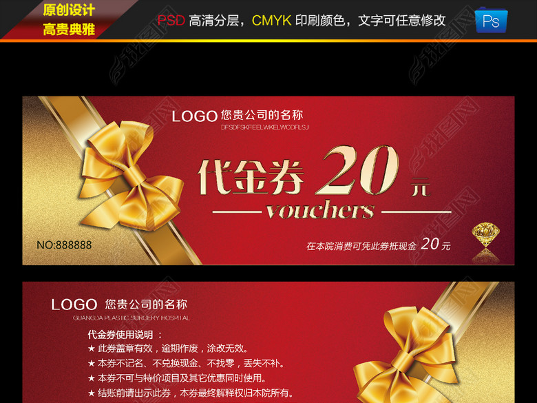 时尚通用优惠券礼品券PSD素材代金卷(图片编