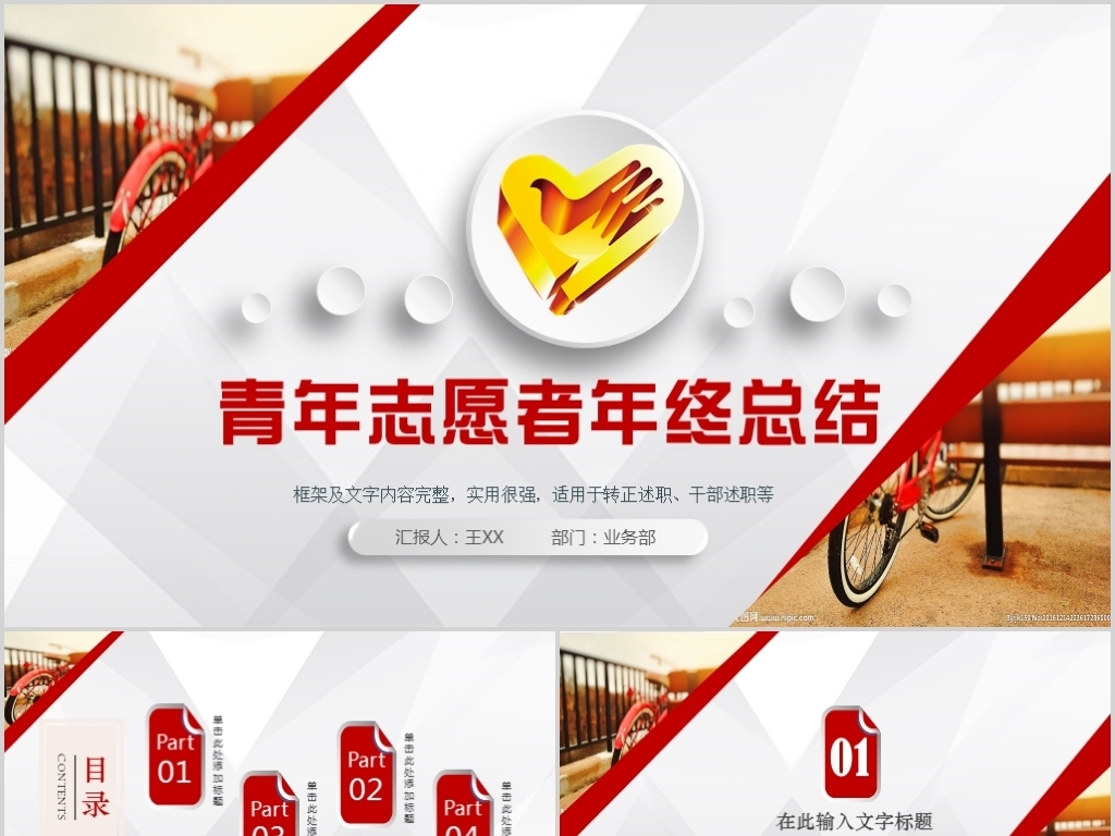 青年志愿者年终总结PPT模板