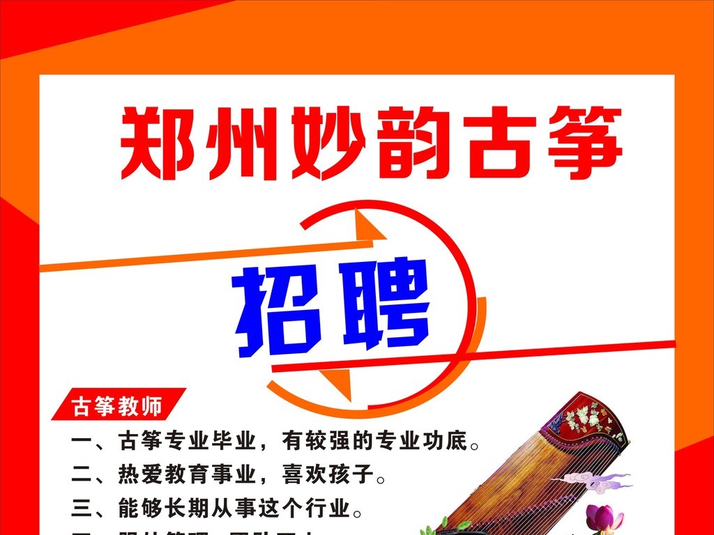 招聘古筝_有哪些学校招古筝研究生