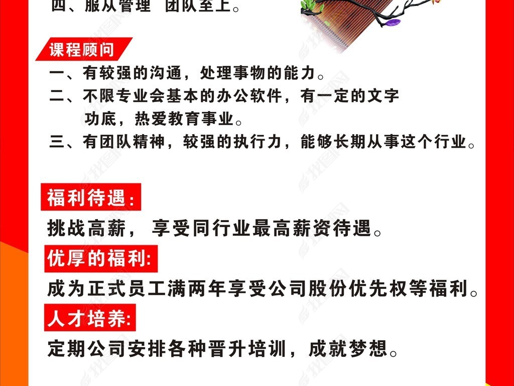 古筝招聘_招聘诚聘古筝艺术培训人才培养红色设计图片 cdr素材下载 学校展板大全 企业 医院 学校类展板编号 17252625