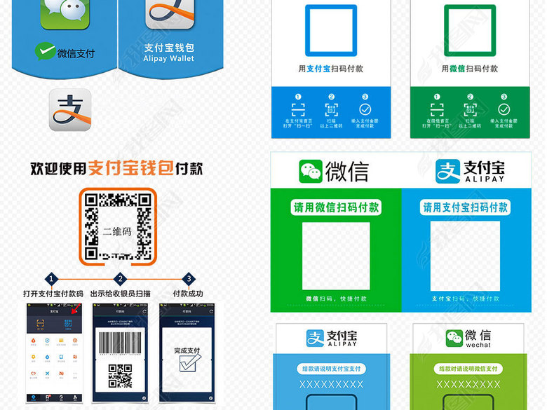 支付宝微信支付二维码收款码商店模板下载图片