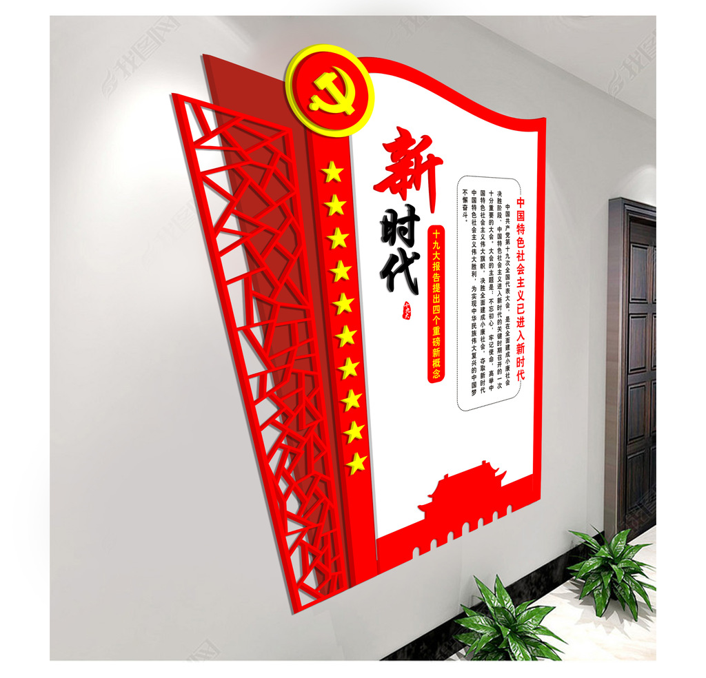 走廊过道立体党建展板党建文化墙设计
