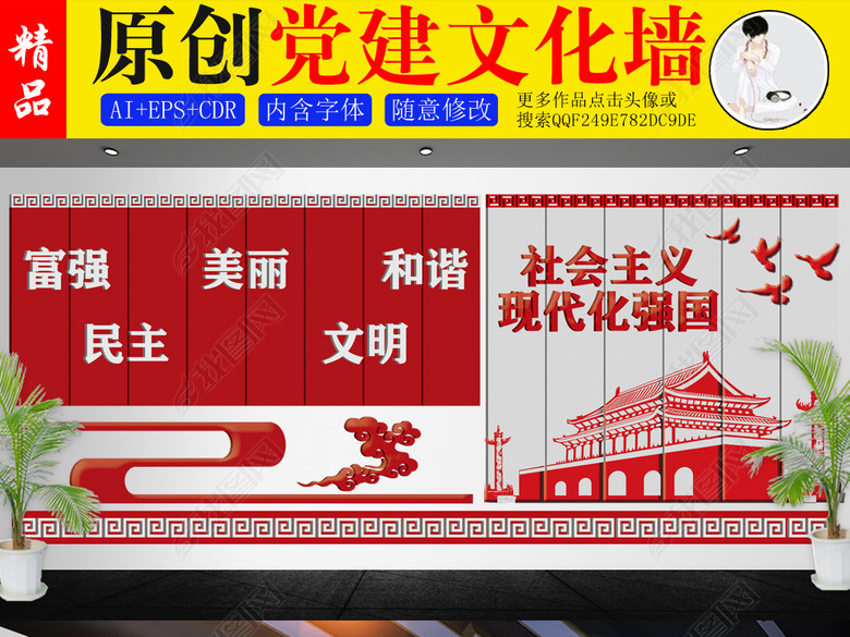 社会主义现代化强国党建文化墙图片下载ai素材