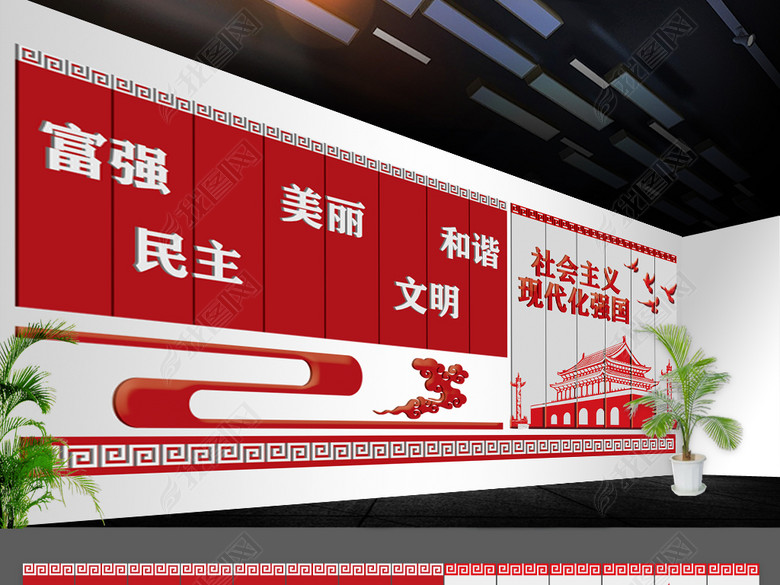 社会主义现代化强国党建文化墙图片下载ai素材