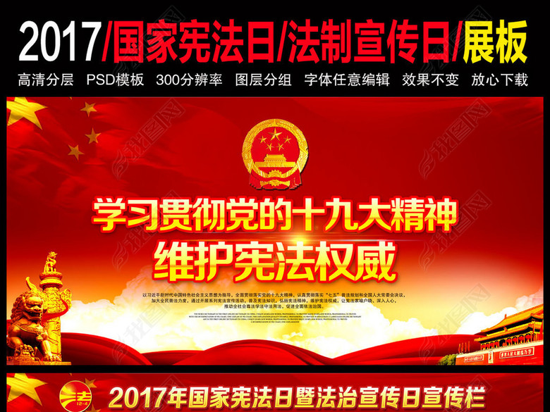 大气2017年国家宪法日全国法制宣传日宣传展