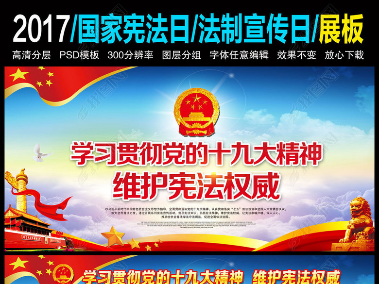 2017年国家宪法日全国法制宣传日宣传展板(图