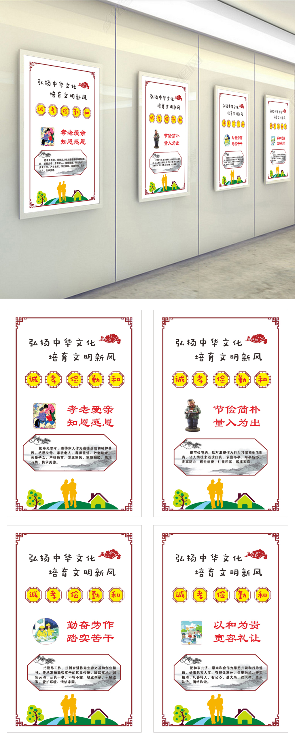 诚孝俭勤和社区文化新农村文化墙