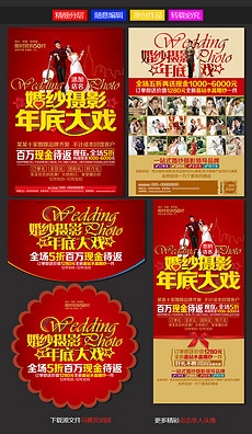 婚纱摄影促销活动_促销活动图片(2)
