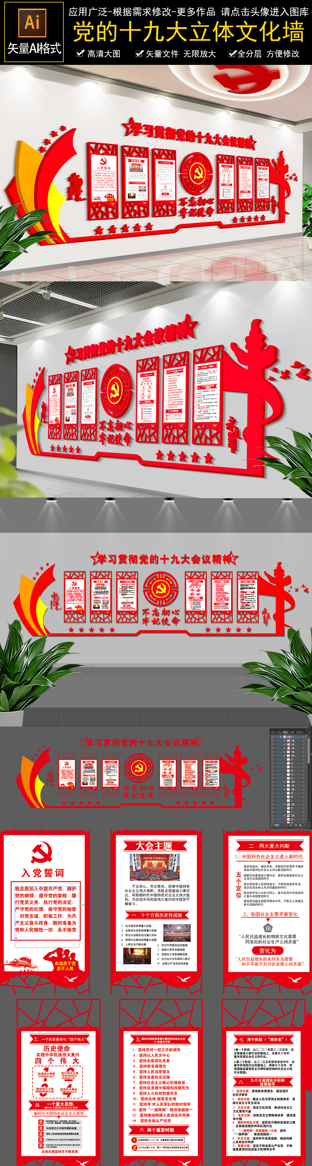 十九大报告中式党建文化墙