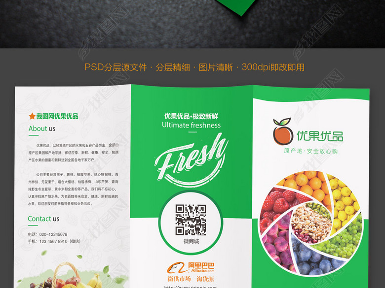 企业宣传三折页水果店折页产品介绍简介3折页