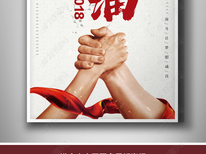 简约新年企业员工励志加油标语海报(图片编号