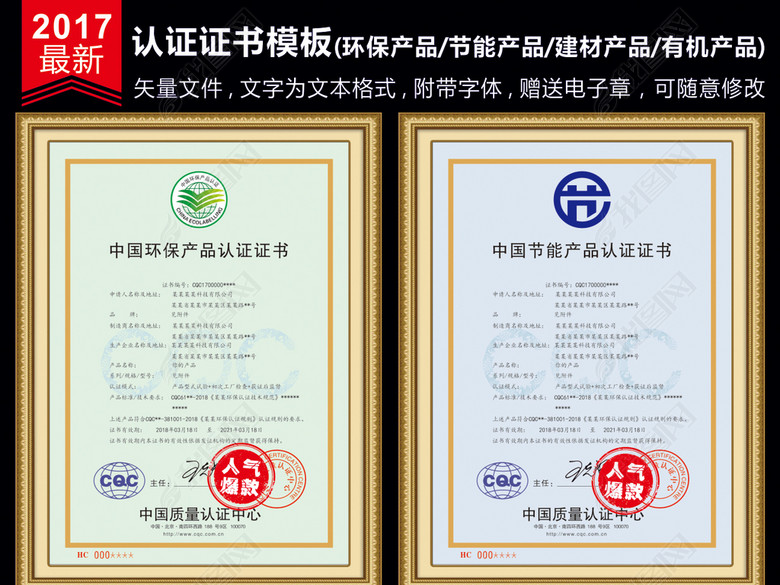 全套环保产品节能产品有机产品认证证书证书图
