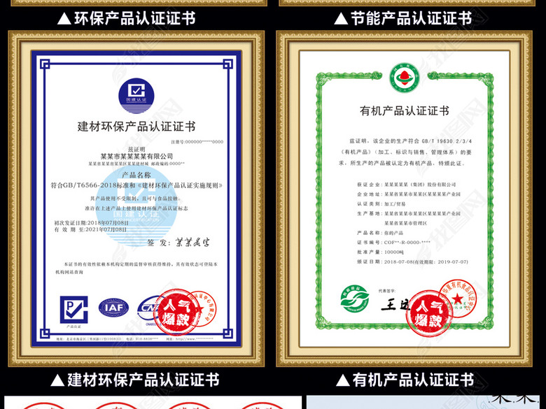 全套环保产品节能产品有机产品认证证书证书图