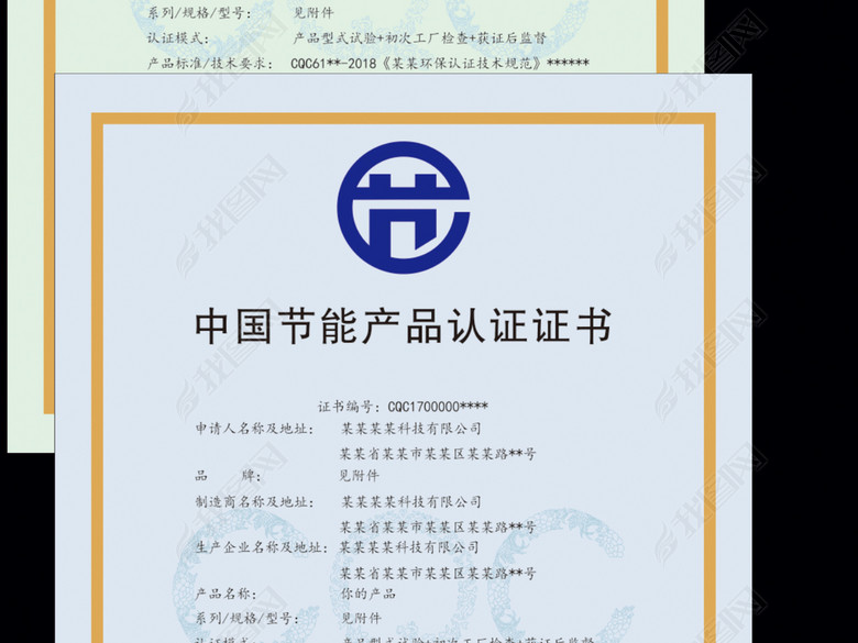 全套环保产品节能产品有机产品认证证书证书图