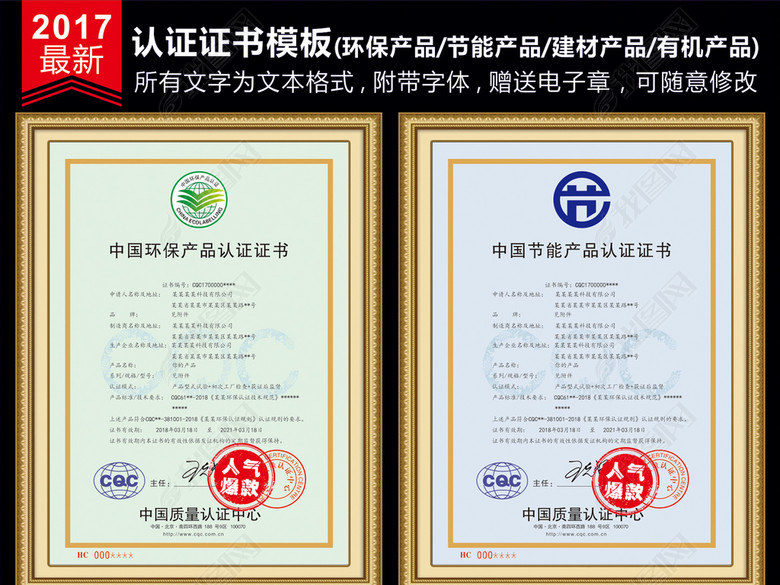 全套环保产品节能产品有机产品认证证书证书图