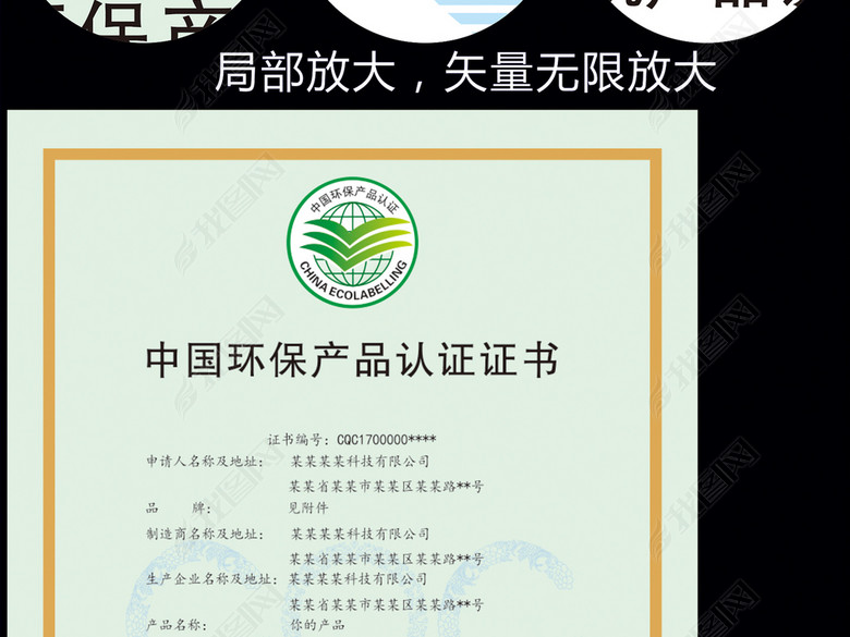 全套环保产品节能产品有机产品认证证书证书图