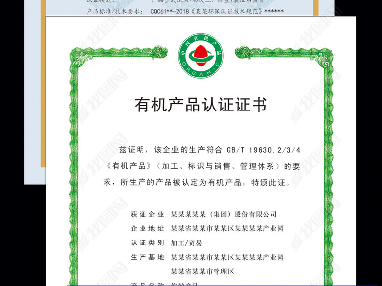 全套环保产品节能产品有机产品认证证书证书图
