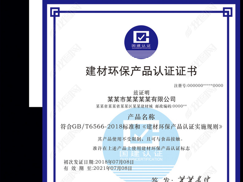 全套环保产品节能产品有机产品认证证书证书图