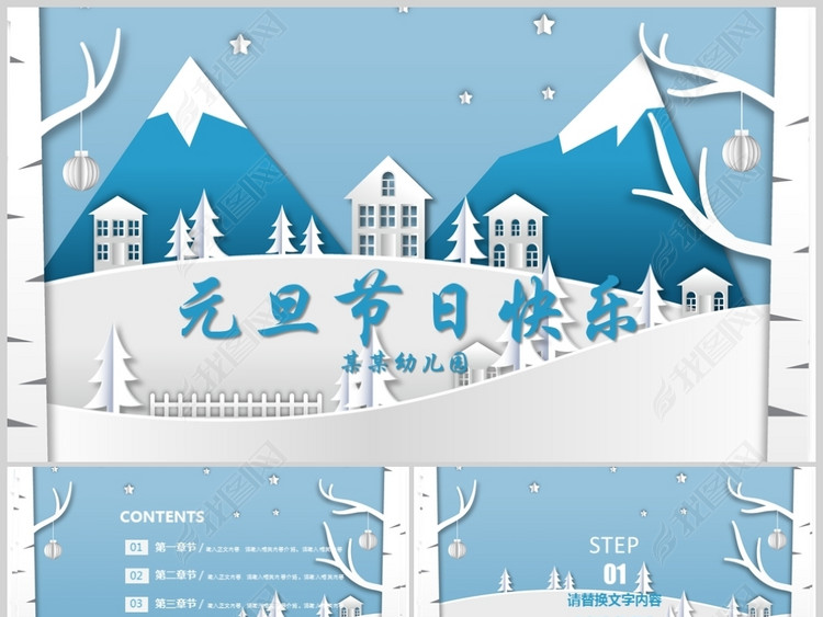 童话白雪世界元旦节日幼儿园PPT动态模板