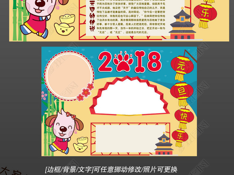 2018狗年元旦新年春节快乐寒假作业手抄报小