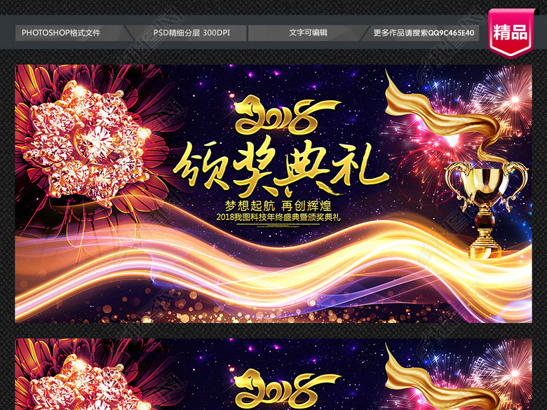 2018狗年颁奖典礼年度盛典舞台背景(图片编号