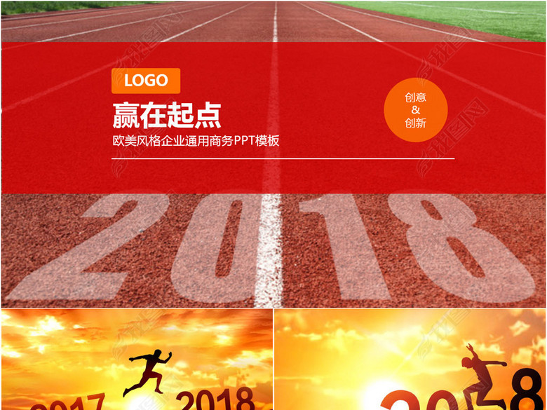 启程2018新年工作计划年终总结PPT(图片编号:17258619)_工作总结PPT_我图网