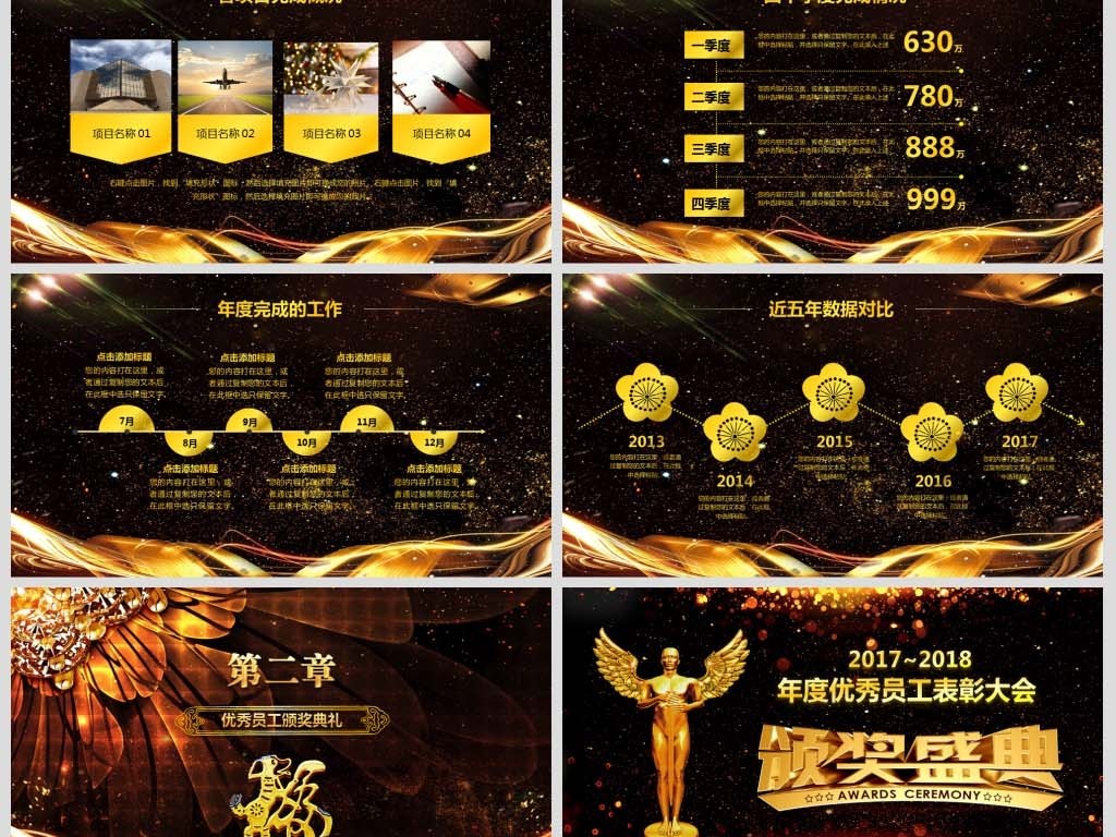 2018震撼年会开场PPT模板狗年晚会