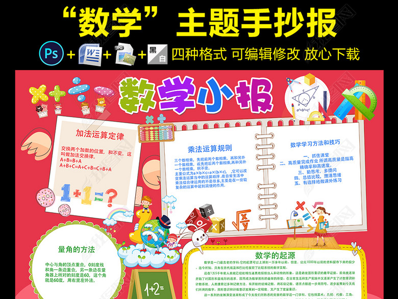 数学小报趣味数学乐园手抄报知识电子小报图片