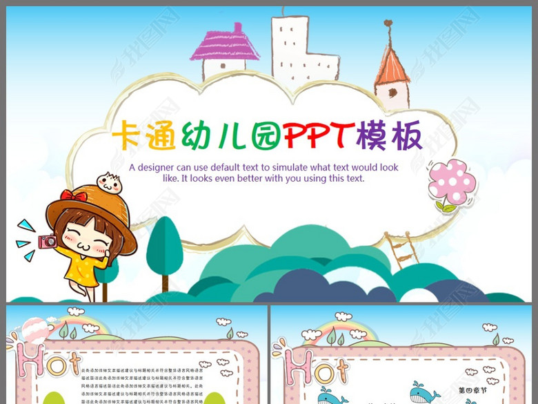 创意卡通可爱幼儿园年终工作总结ppt模板(图片