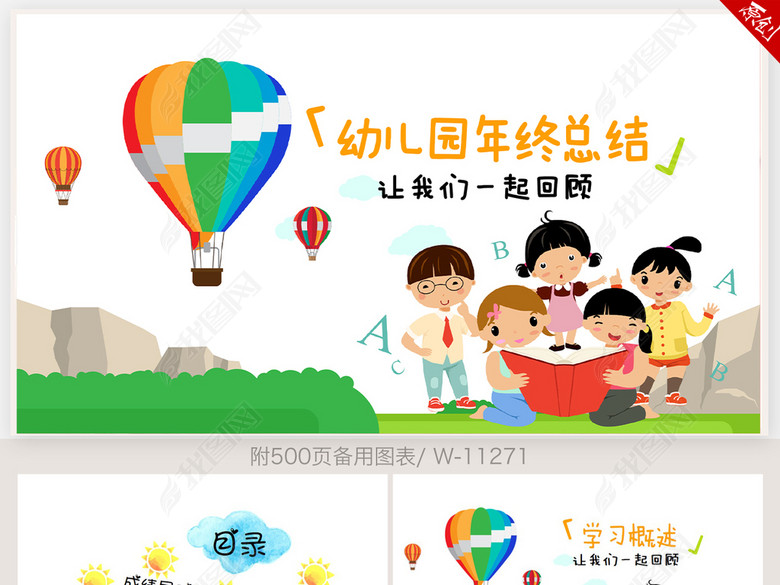 创意卡通可爱幼儿园年终总结动态ppt模板(图片