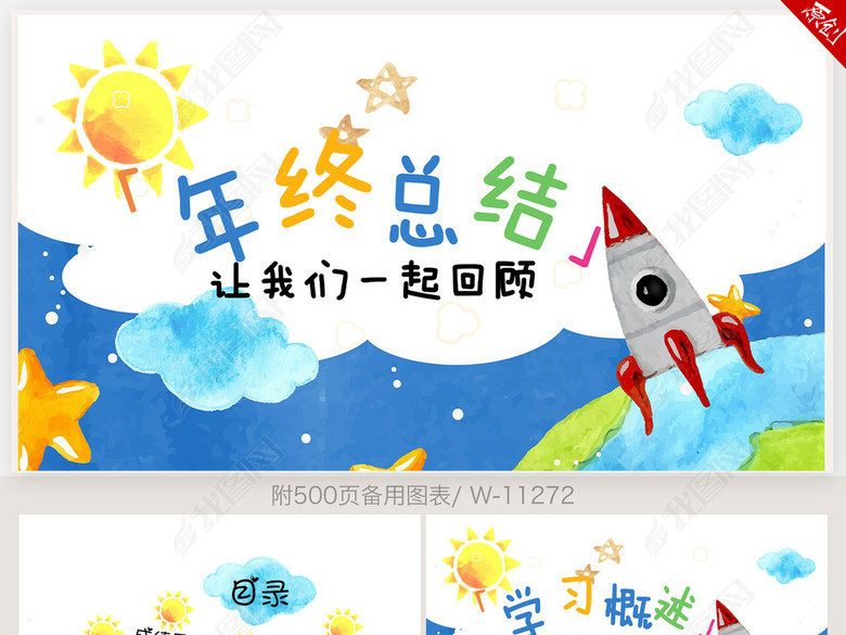 创意卡通幼儿园年终总结动态ppt模板(图片编号