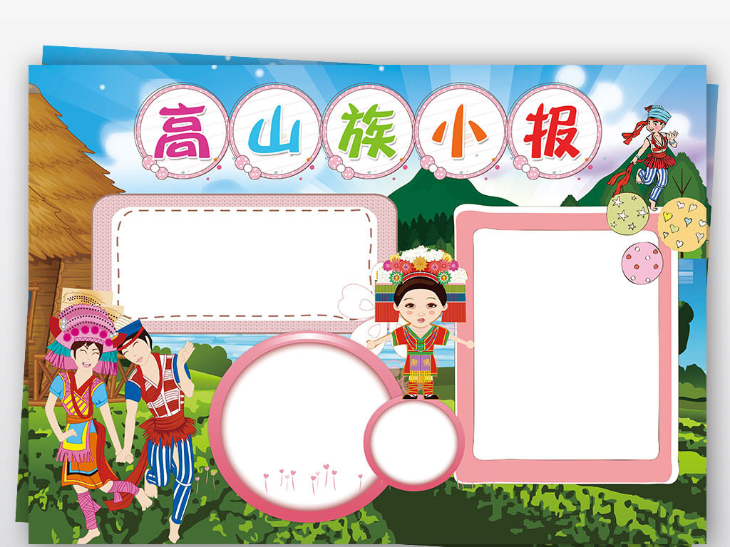 人口和民族的地理小报_人口和民族的思维导图