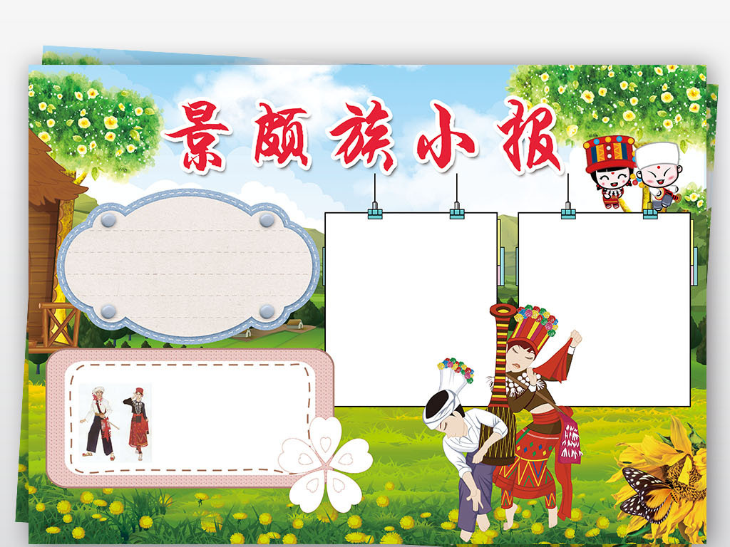 人口和民族的地理小报_人口和民族的思维导图