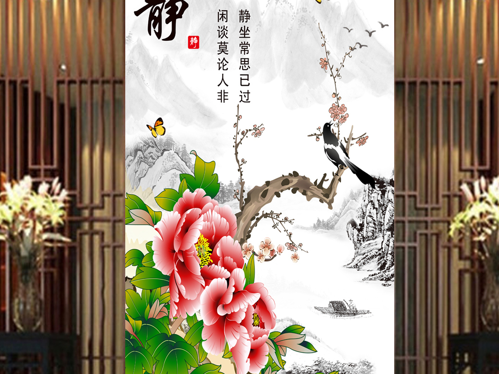 中式山水牡丹喜上眉梢玄关背景墙装饰画