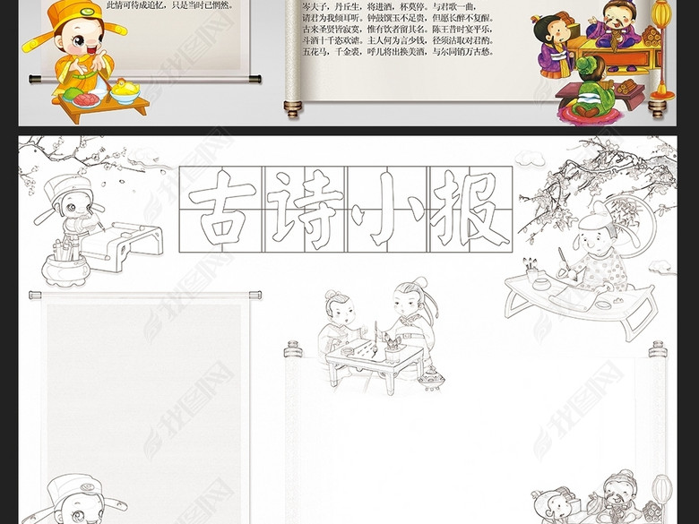 古诗小报古诗词国学经典手抄报电子小报模板图