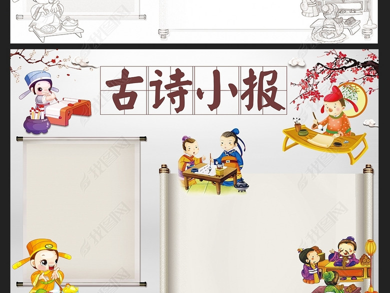 古诗小报古诗词国学经典手抄报电子小报模板图