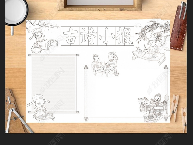 古诗小报古诗词国学经典手抄报电子小报模板图