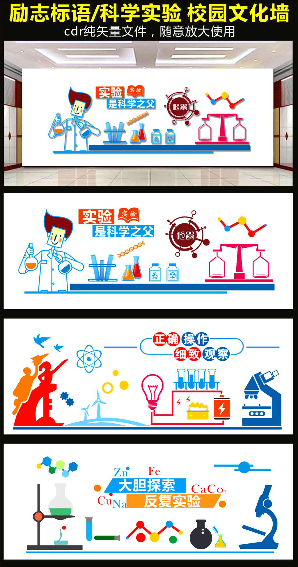异型雕刻立体浮雕科学实验校园文化墙