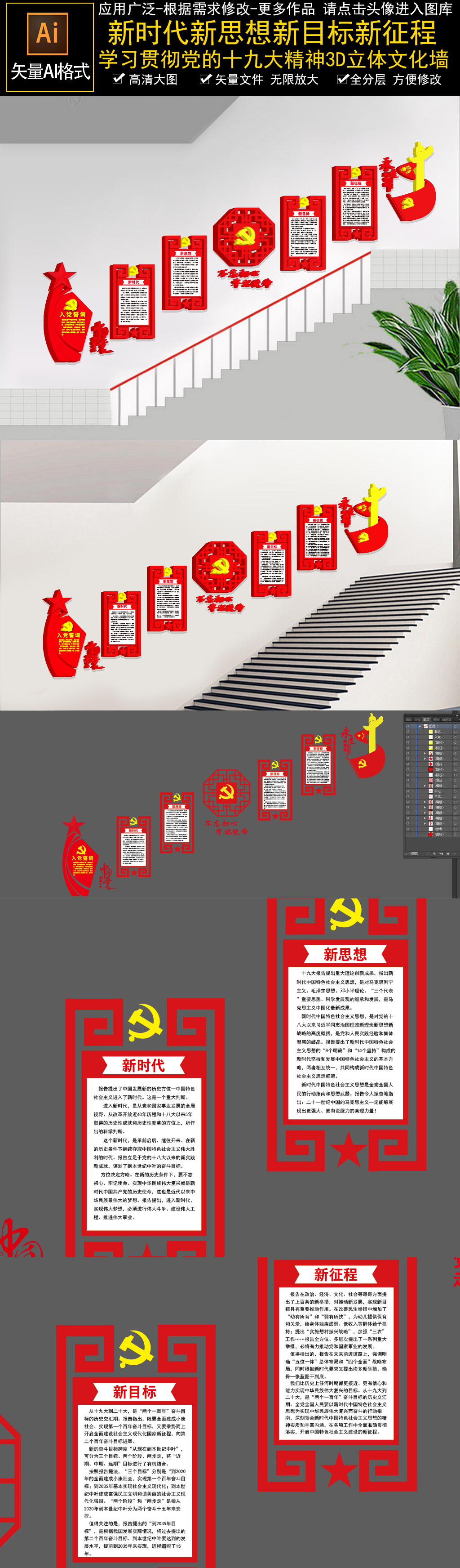 党建文化墙党员活动室党员之家楼梯布置图
