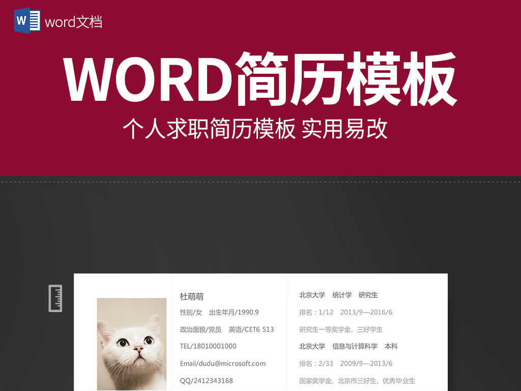 A4求职个人简历产品运营简历模板word