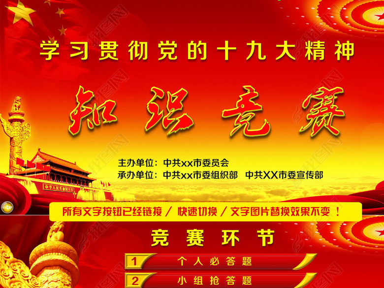 学习十九大精神知识竞赛PPT模板(图片编号:1