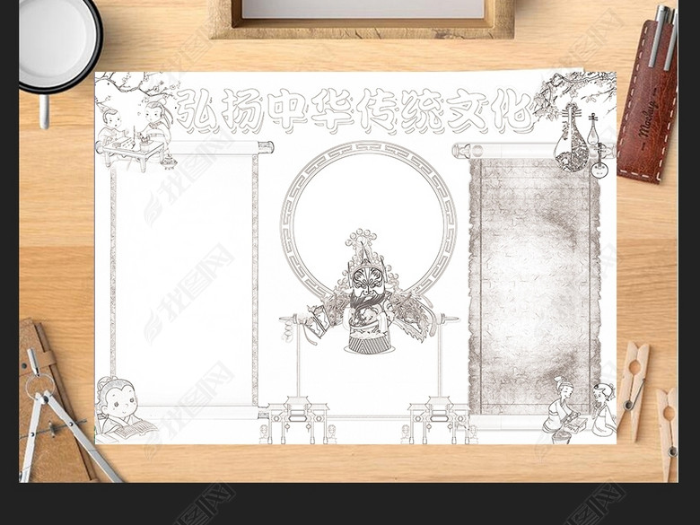 弘扬中华传统文化手抄报中华美德电子小报图片