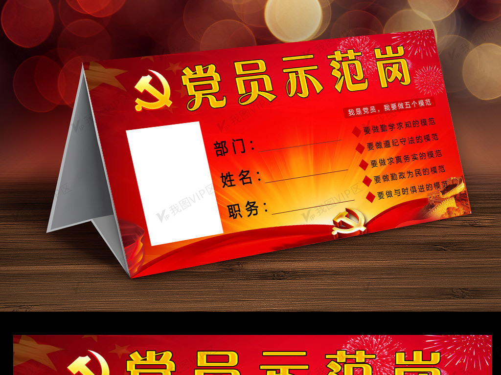 红色党建党员示范岗桌牌台卡