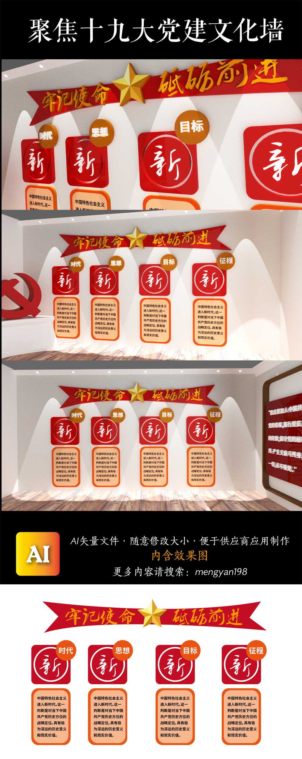 聚焦十九大主题党建文化墙