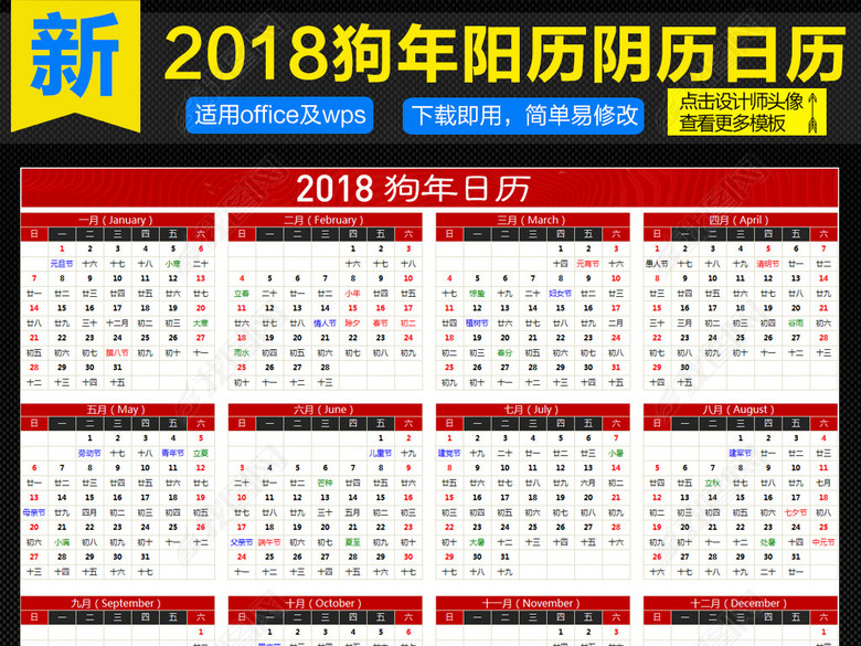 2018狗年日历万年历农历阳历表格图片下载xls