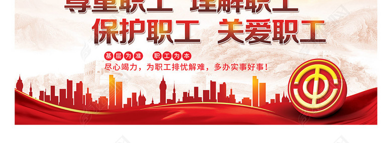 企业工会员工职工之家宣传栏展板(图片编号:1