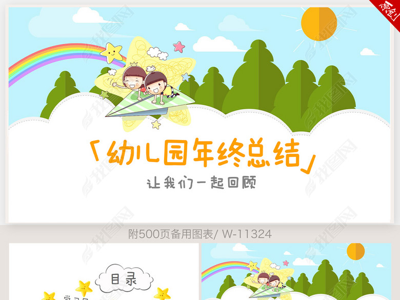 创意卡通可爱幼儿园年终总结动态ppt模板(图片