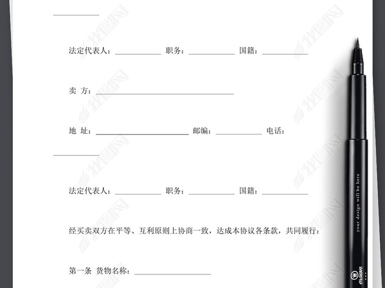 国际货物买卖合同协议书范本word文本文档模