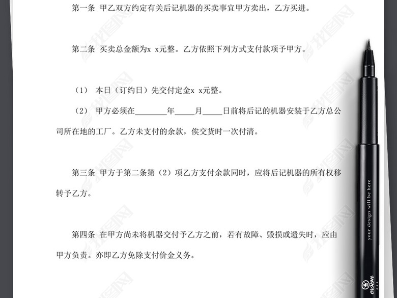 机器买卖契约书合同范本word文本文档模板下